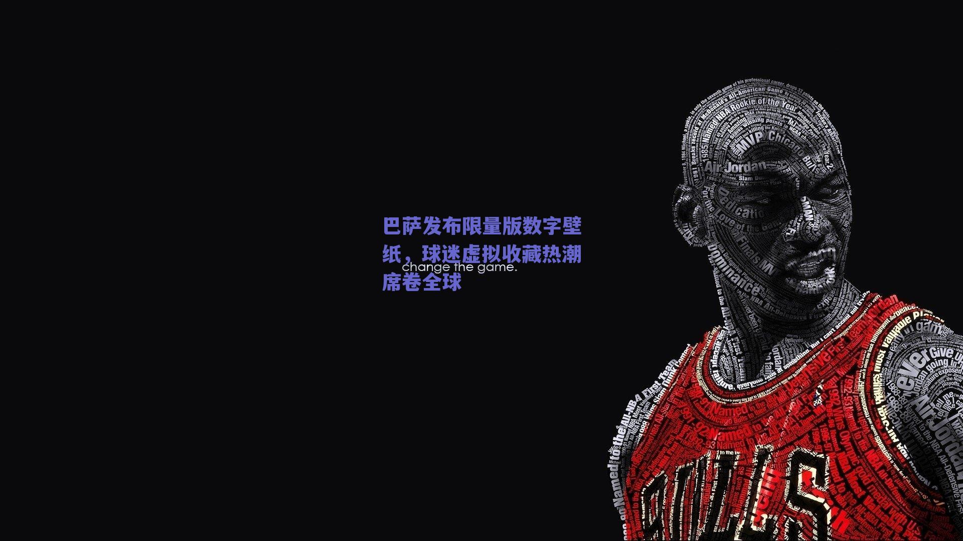 巴萨发布限量版数字壁纸，球迷虚拟收藏热潮席卷全球