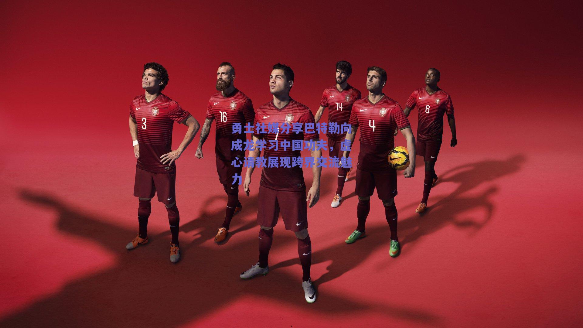 勇士社媒分享巴特勒向成龙学习中国功夫，虚心请教展现跨界交流魅力