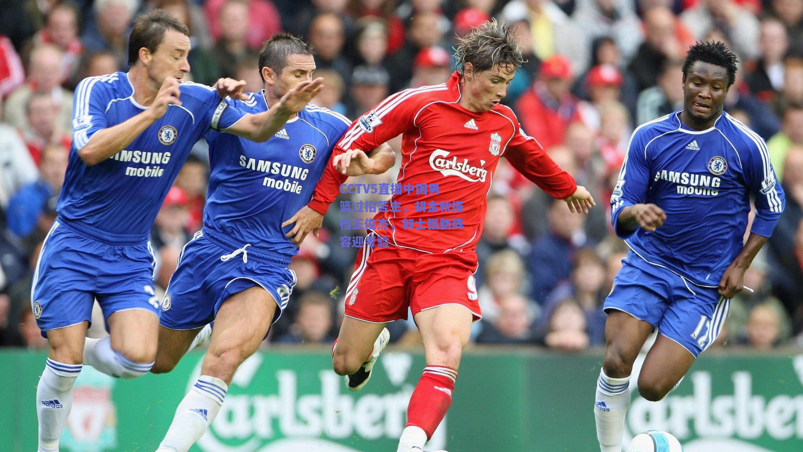 CCTV5直播中国男篮过招苦主，胡金秋搭档王俊杰，郭士强新阵容迎考验