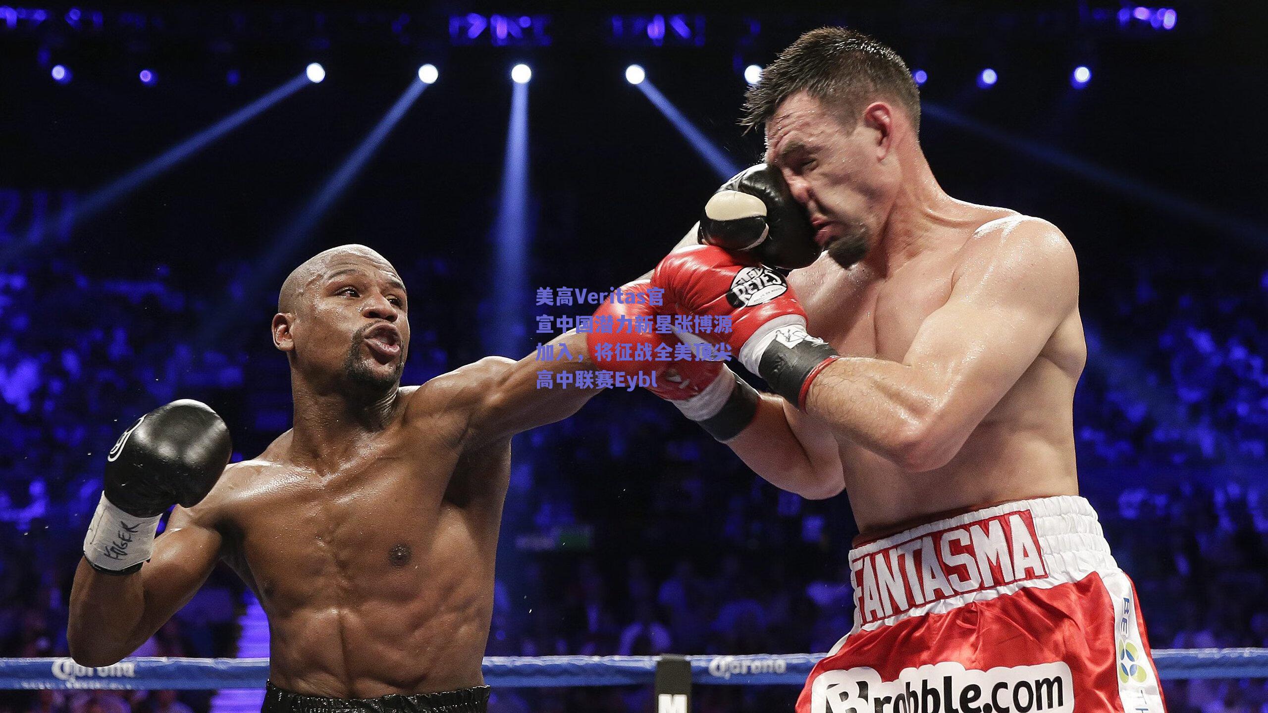 美高Veritas官宣中国潜力新星张博源加入，将征战全美顶尖高中联赛Eybl