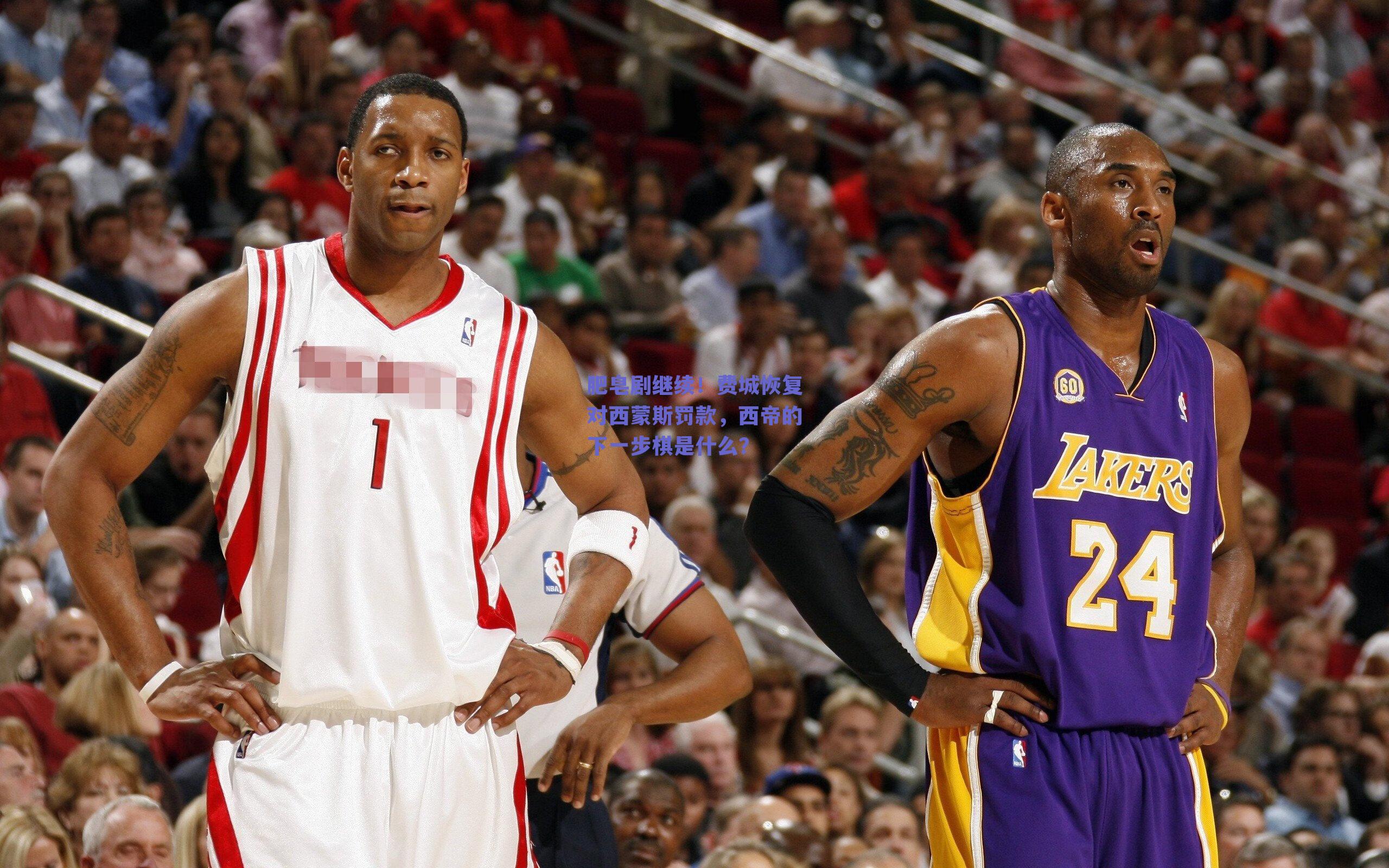 肥皂剧继续！费城恢复对西蒙斯罚款，西帝的下一步棋是什么？