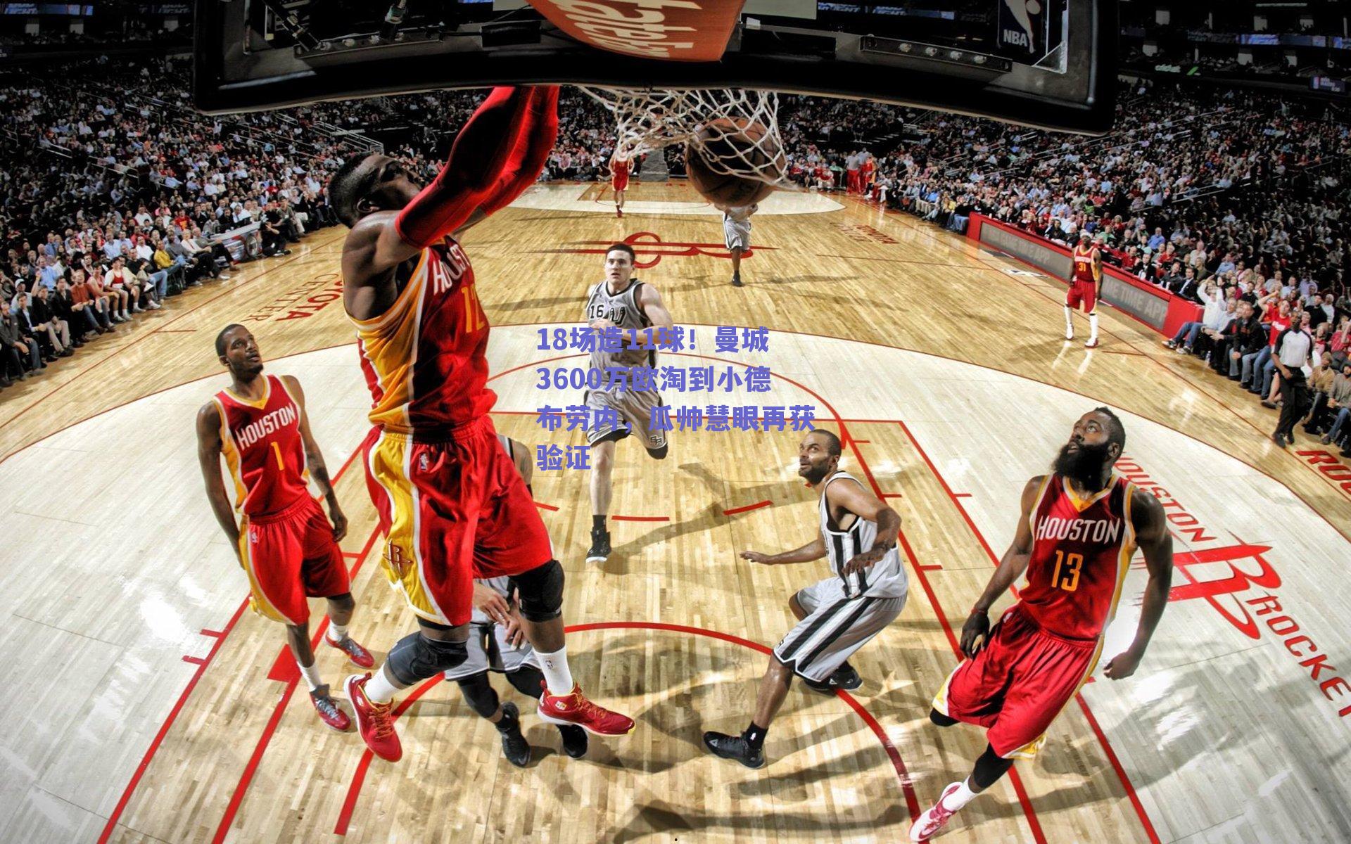 18场造11球！曼城3600万欧淘到小德布劳内，瓜帅慧眼再获验证