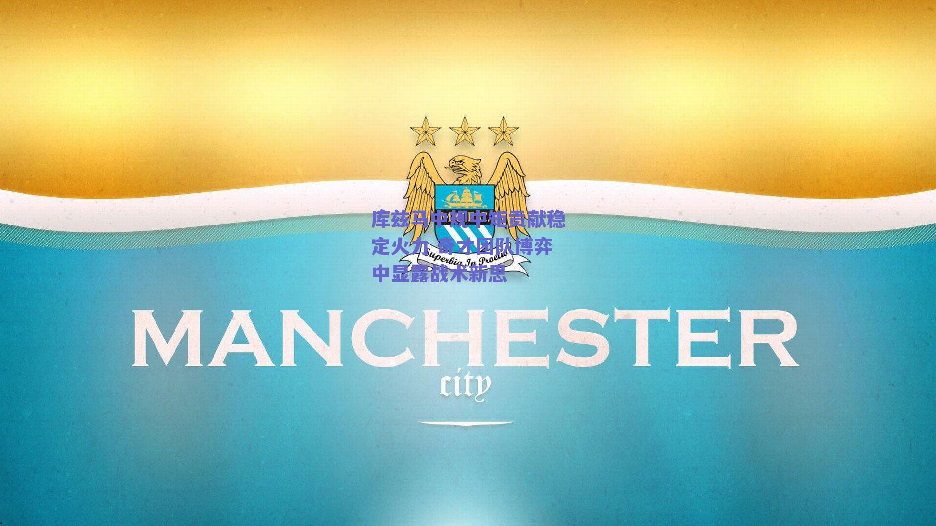 库兹马中规中矩贡献稳定火力 奇才团队博弈中显露战术新思