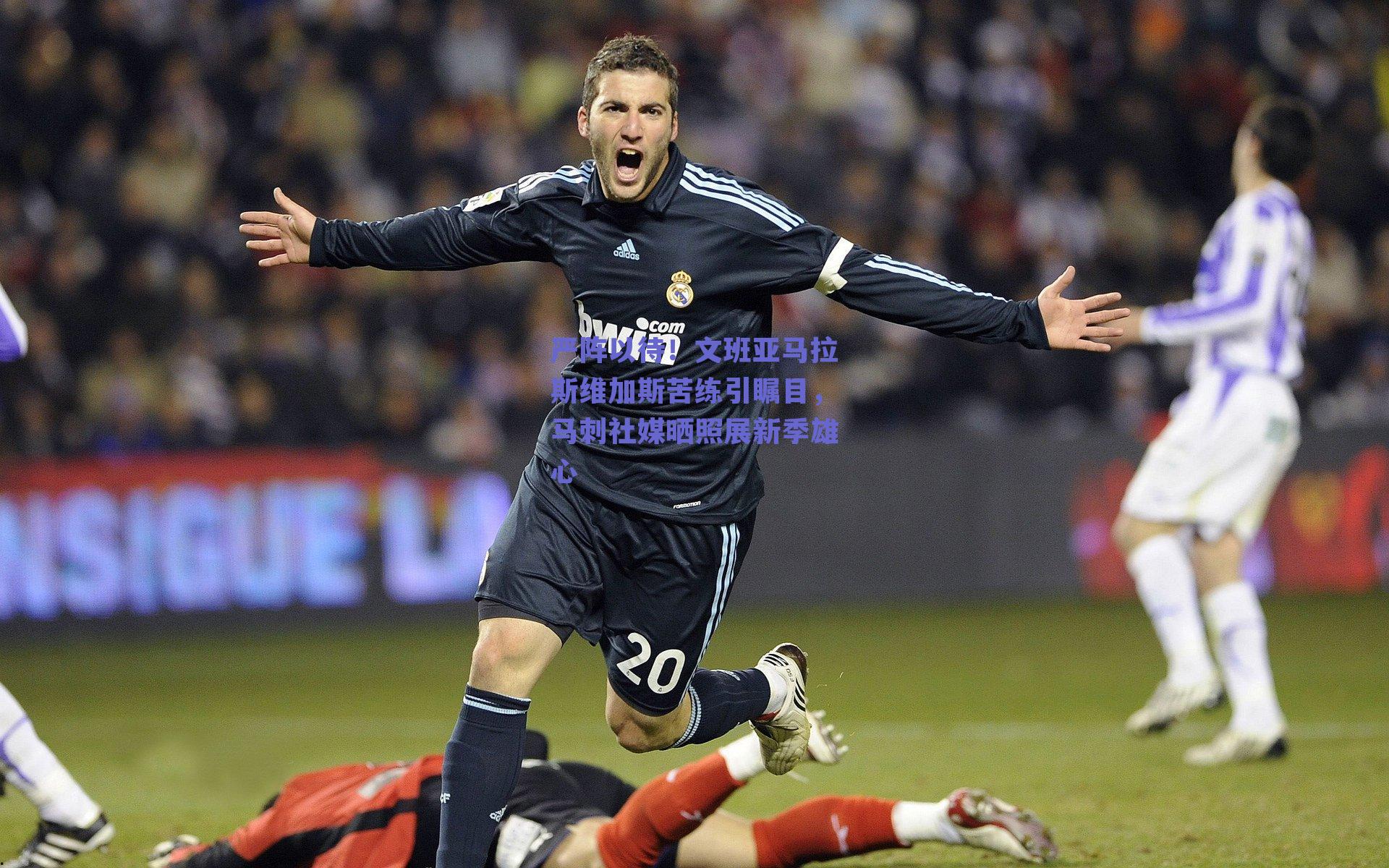 严阵以待！文班亚马拉斯维加斯苦练引瞩目，马刺社媒晒照展新季雄心